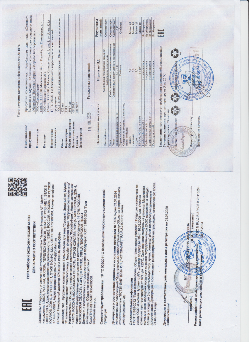 Паспорт №082025
